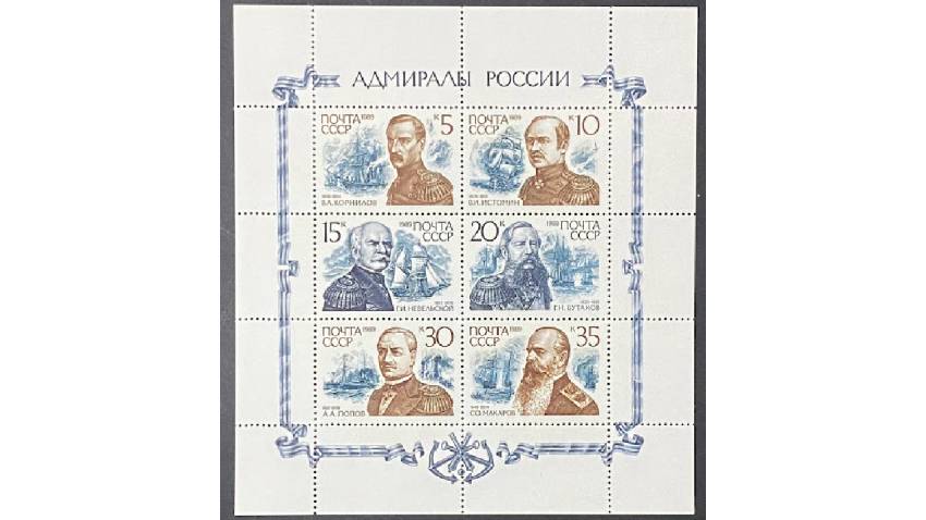 Sheetlet of USSR 1989 Admiral Stamps